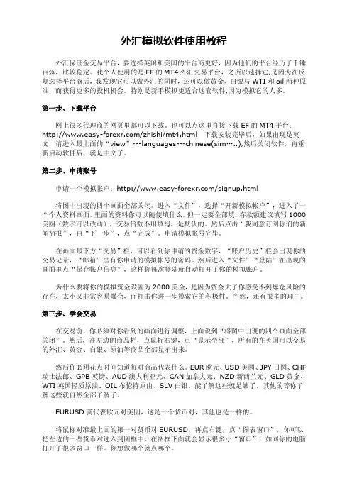外汇模拟软件使用教程