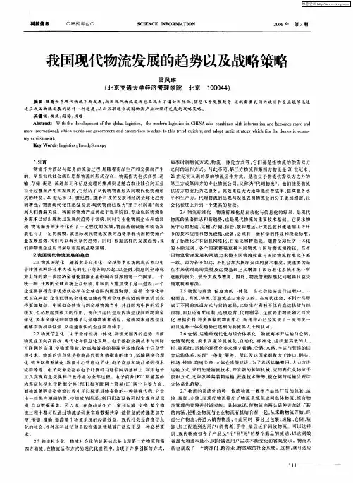 我国现代物流发展的趋势以及战略策略