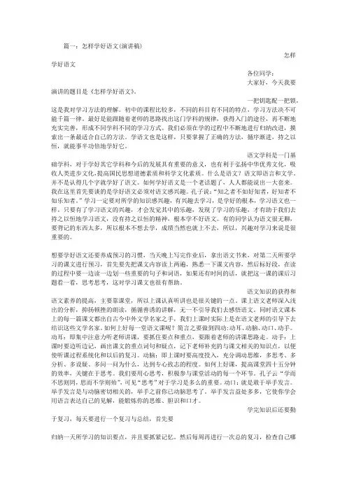 怎样学好语文演讲稿