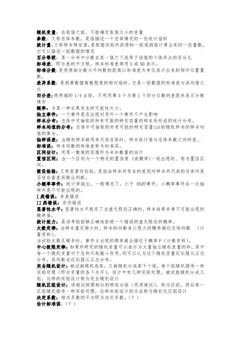 心理统计复习重点