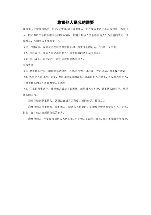 课时作业2:1.2 尊重他人是我的需要