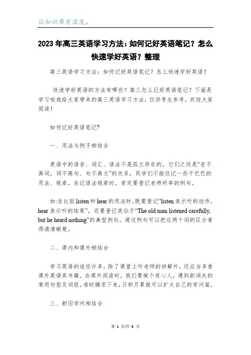 2023年高三英语学习方法：如何记好英语笔记？怎么快速学好英语？整理