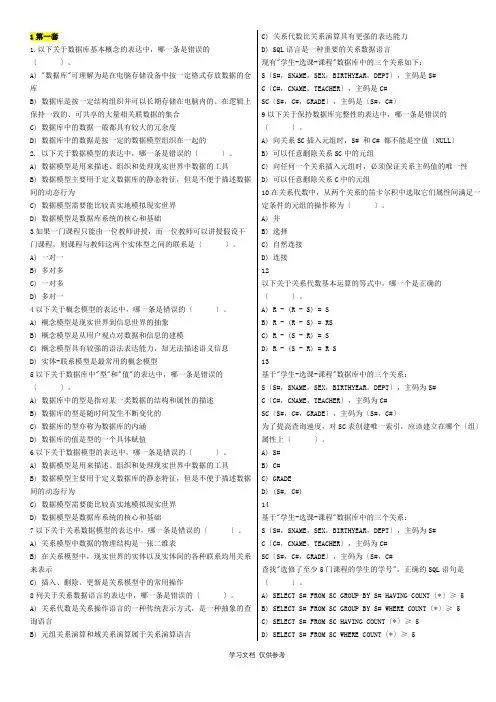 历年全国计算机等级考试四级数据库工程师共16套(真题)