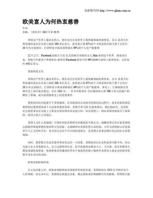 欧美富人为何热衷慈善
