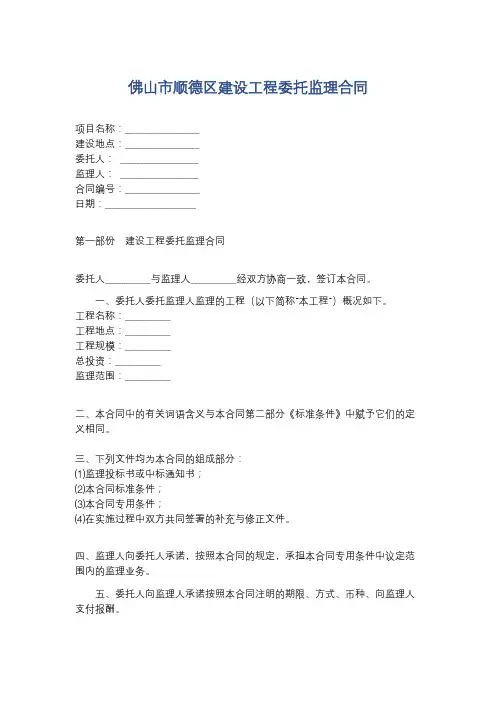 佛山市顺德区建设工程委托监理合同精选6篇