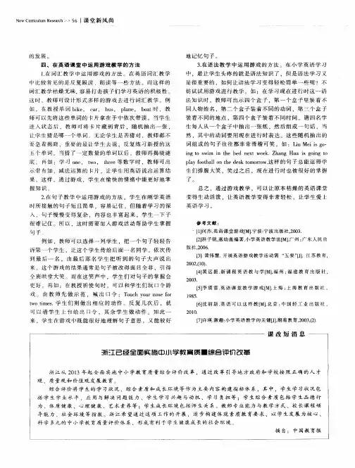 浙江已经全面实施中小学教育质量综合评价改革