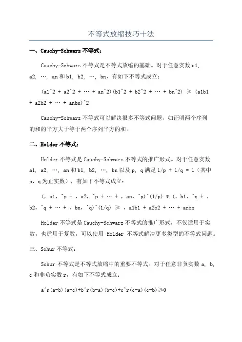 不等式放缩技巧十法