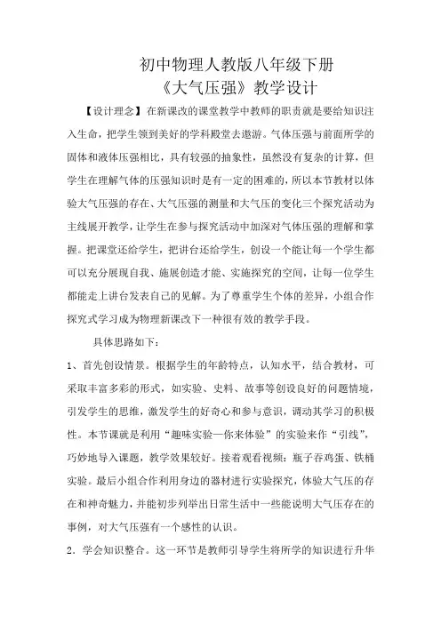 初中物理_大气压强教学设计学情分析教材分析课后反思