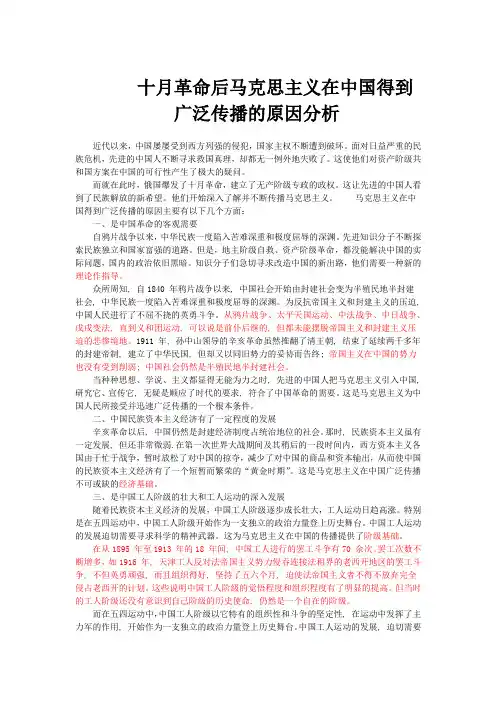 十月革命后马克思主义在中国得到广泛传播的原因分析,