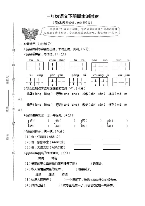 2020年新版小学三年级语文下册期末考试卷有答案