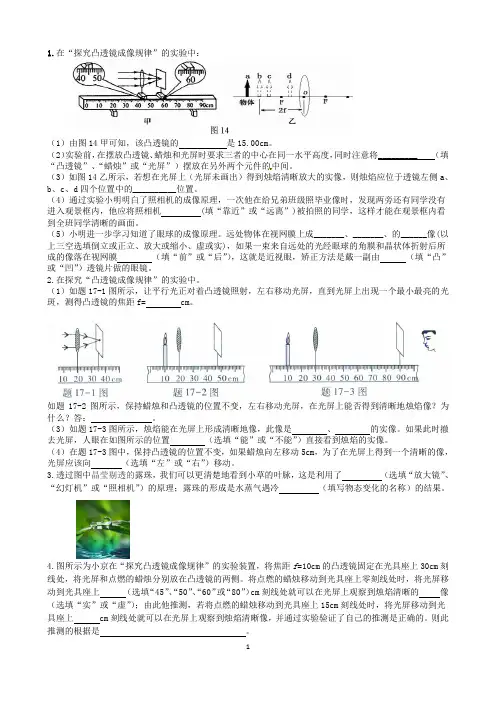 初中物理：中考光学实验题(有答案)