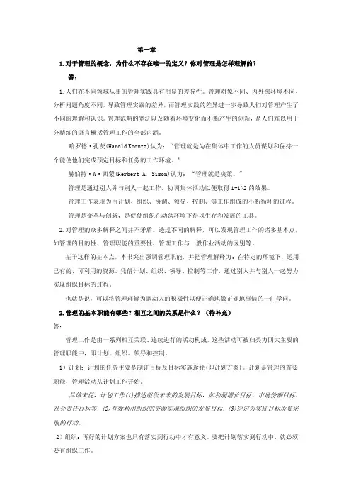 南开大学管理学（张玉利）