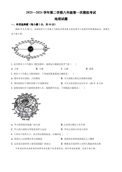 山东省德州市夏津县2023-2024学年八年级下学期期中考试(一模)地理试题(原卷版)