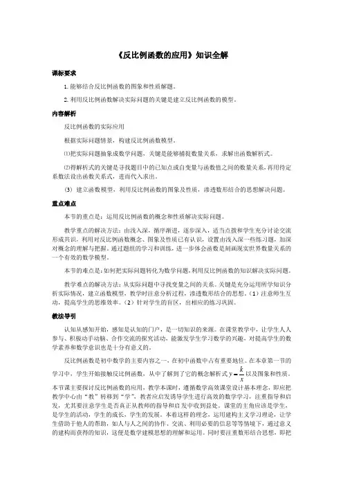 湘教版九年级数学上册《反比例函数的应用 》知识全解2