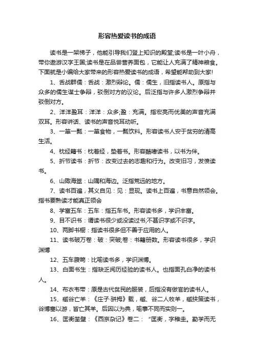 形容热爱读书的成语