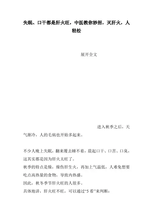 失眠、口干都是肝火旺,中医教你妙招,灭肝火,人轻松