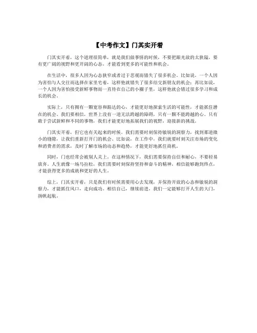 【中考作文】门其实开着