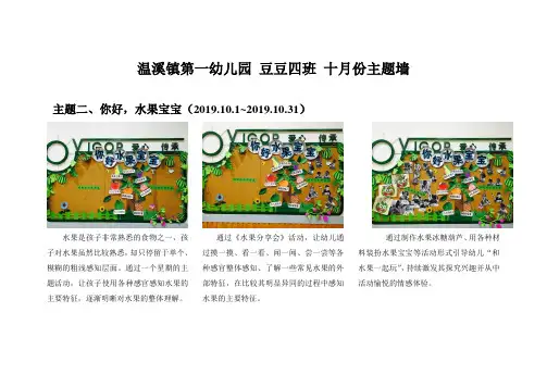 小班主题墙《你好,水果宝宝》