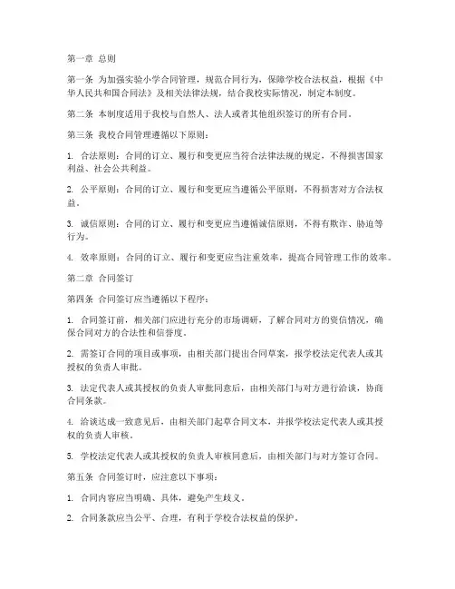 实验小学合同管理制度