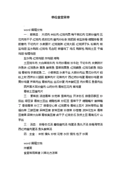 单位食堂菜单