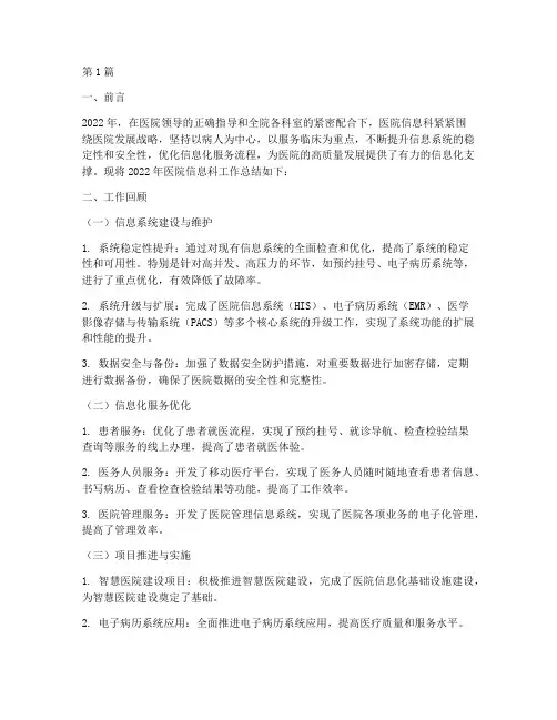 医院信息年终总结(3篇)