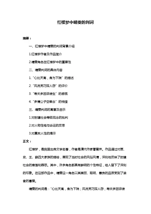红楼梦中晴雯的判词