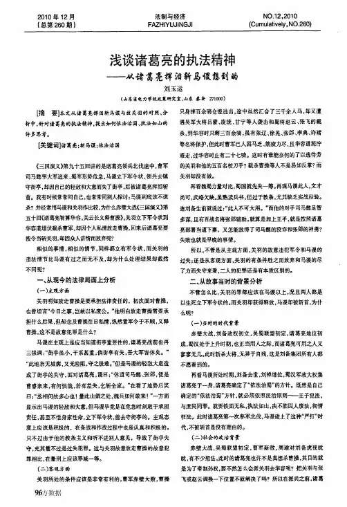 浅谈诸葛亮的执法精神——从诸葛亮挥泪斩马谡想到的