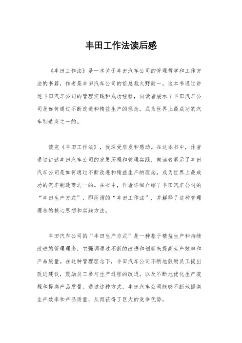 丰田工作法读后感
