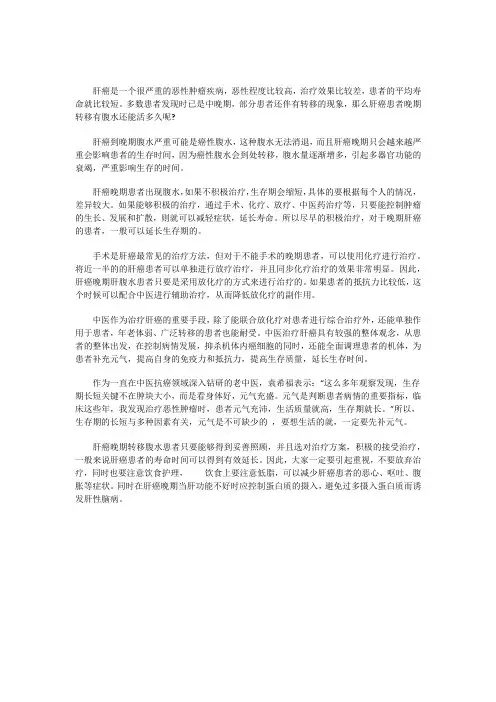 肝癌患者晚期转移有腹水还能活多久