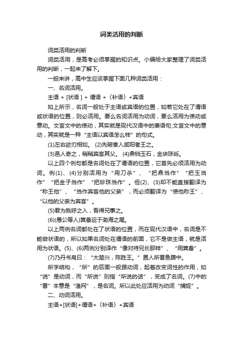 词类活用的判断