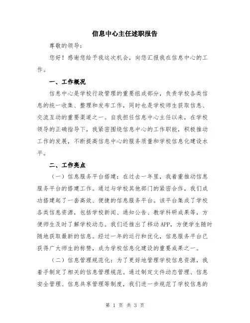 信息中心主任述职报告