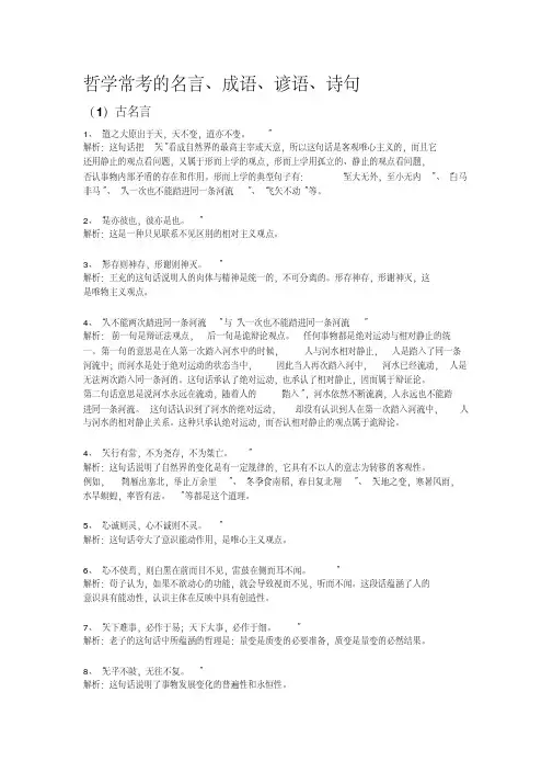 哲学常考的名言、成语、谚语、诗句解析
