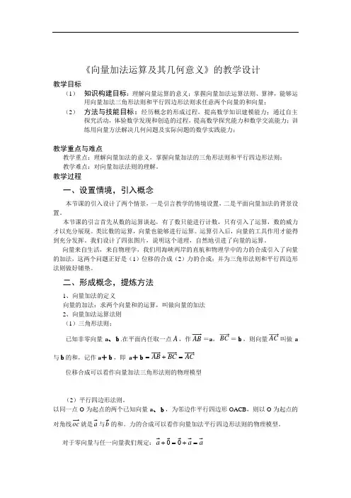 教学设计：《向量加法运算及其几何意义》
