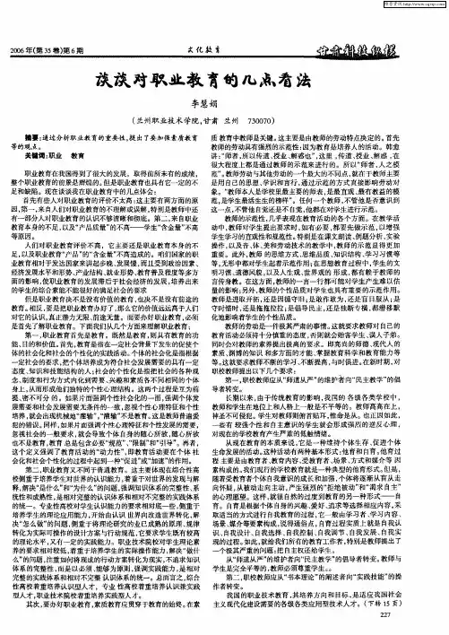 谈谈对职业教育的几点看法