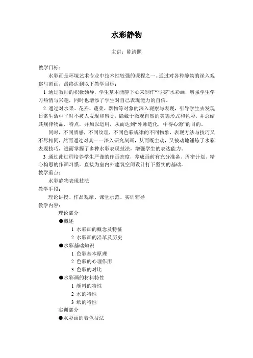水彩静物电子教案