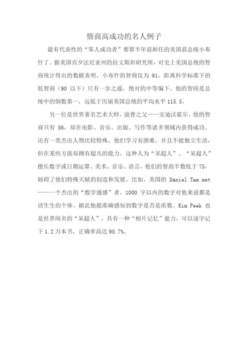 情商高成功的名人例子