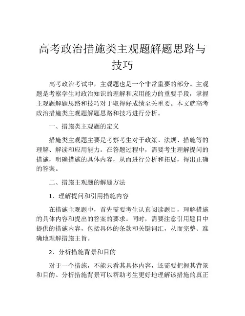 高考政治措施类主观题解题思路与技巧