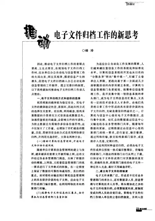 推动电子文件归档工作的新思考