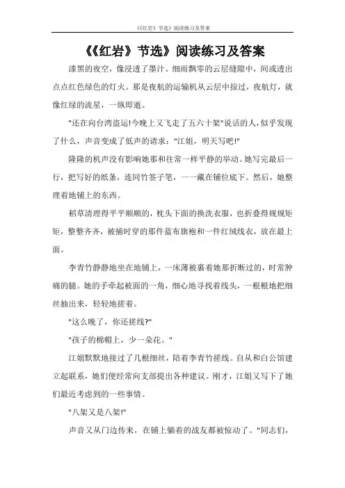 《《红岩》节选》阅读练习及答案