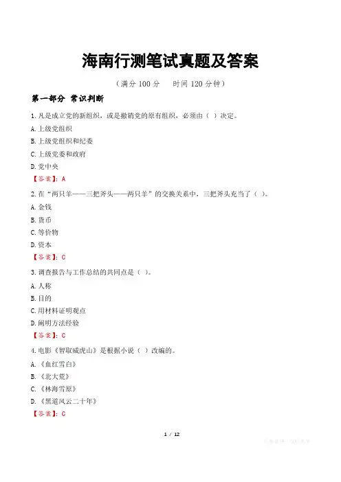 海南行测笔试真题及答案