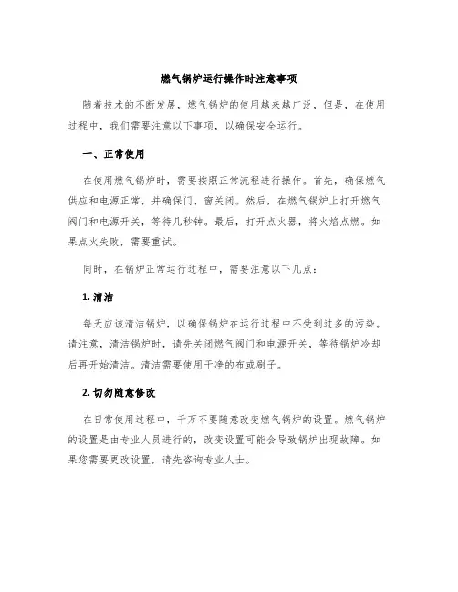 燃气锅炉运行操作时注意事项