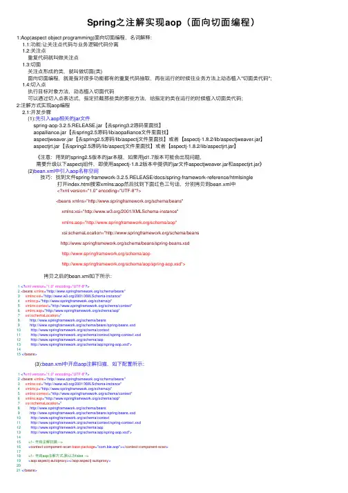 Spring之注解实现aop（面向切面编程）