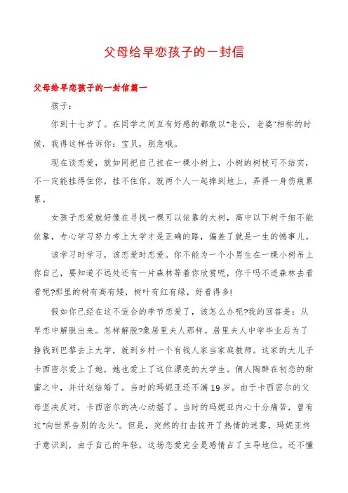 父母给早恋孩子的一封信