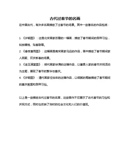 古代过春节的名画