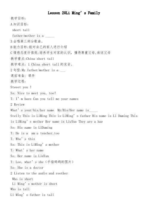 三年级英语教案 lesson20 Li Ming's Family-优质课比赛一等奖