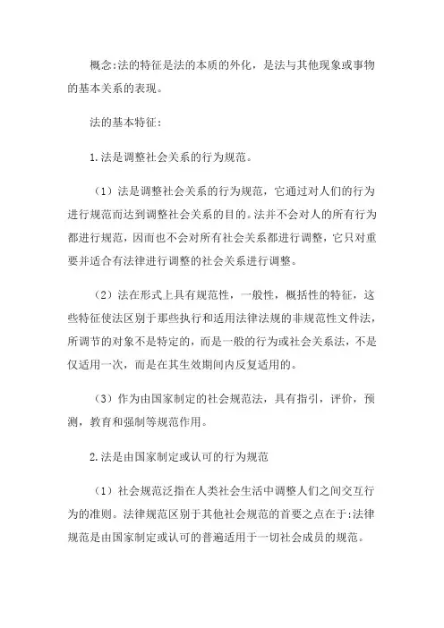 如何理解法的基本特征