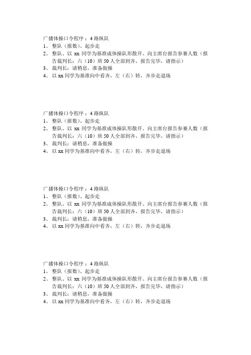 广播体操口令程序