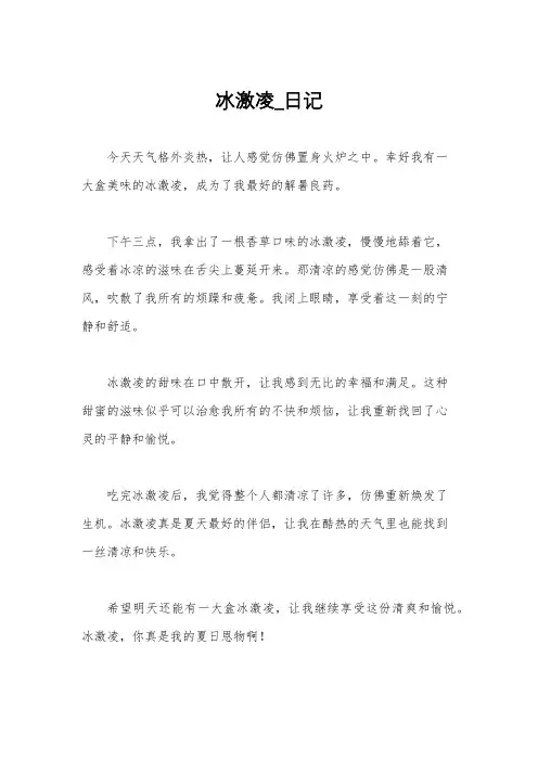 冰激凌_日记