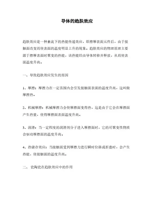 导体的趋肤效应