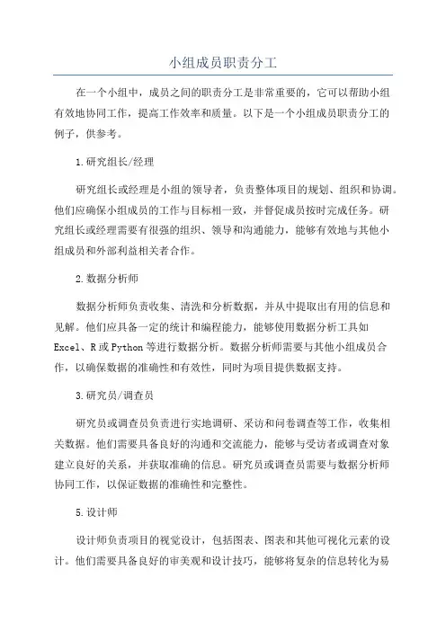 小组成员职责分工